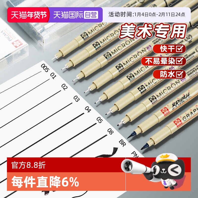 【自营】SAKURA樱花勾线笔针管笔美术绘画防水不晕染漫画手绘速