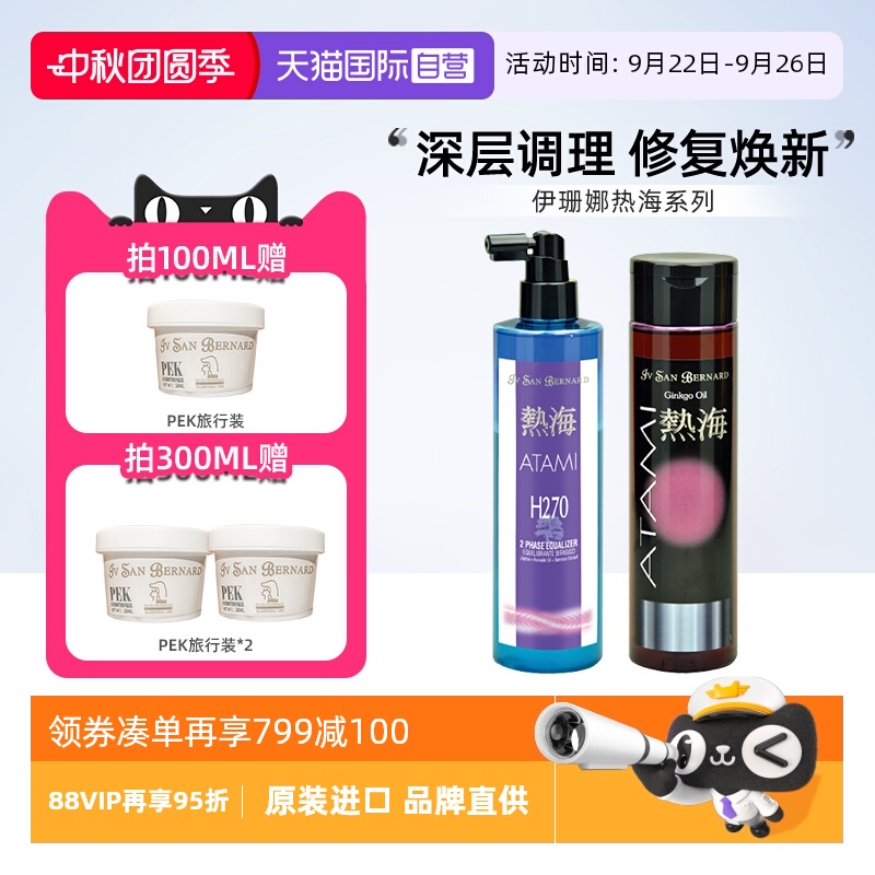 伊珊娜热海银杏精油H270猫狗宠物