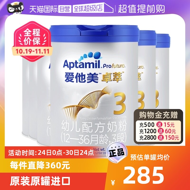 【自营】Aptamil/爱他美卓萃白金版幼儿配方奶粉3段900g*6罐属于什么档次？
