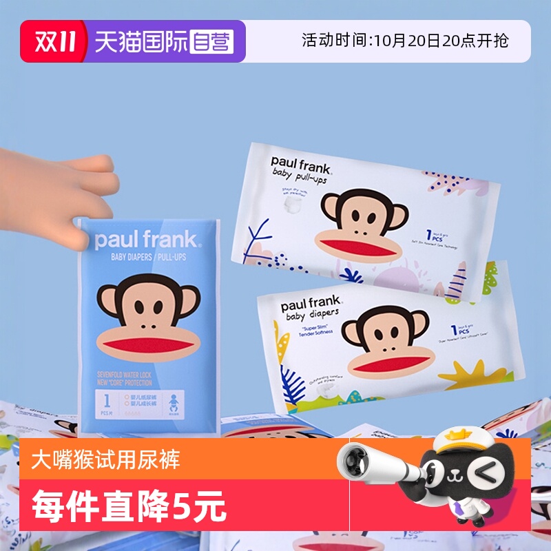 【自营】大嘴猴纸尿裤试用装XL/XXL婴儿超薄透气拉拉裤尿不湿5片