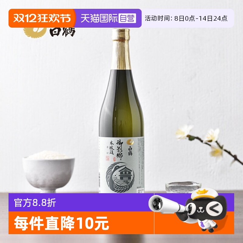 白鹤清酒本酿造720ml/瓶