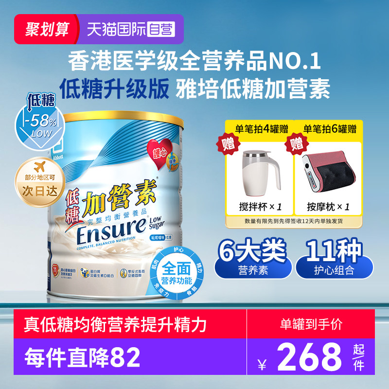 【自营】港版雅培进口低糖金装加营素成人中老年奶粉营养粉850g