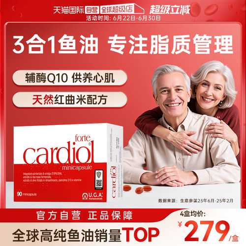 辅酶Q10养护心脏红凯撒鱼油90粒