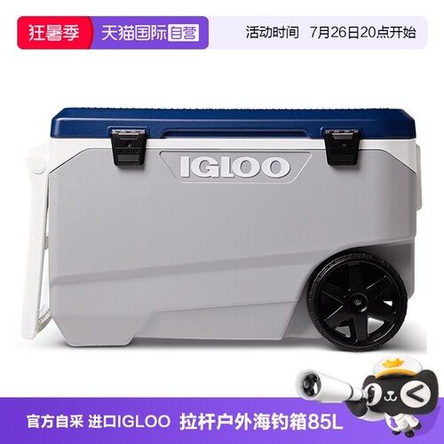 IGLOO进口户外保温箱车载冷藏箱