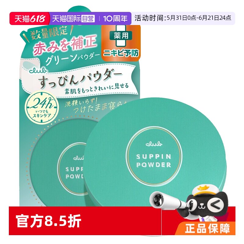 【自营】Club抗痘款素颜美肌粉饼 积雪草镇静修饰泛红控油 26g