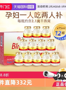 【自营】泰国进口双莲木糖醇即食燕窝 营养品75ml*6*2组正品送礼