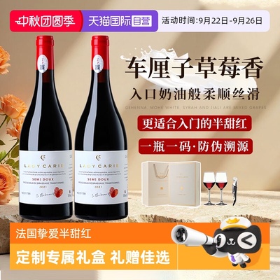 法国进口红酒半甜红礼盒装