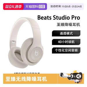 【自营】Beats Studio Pro  头戴式 主动降噪 无线 蓝牙耳机耳麦