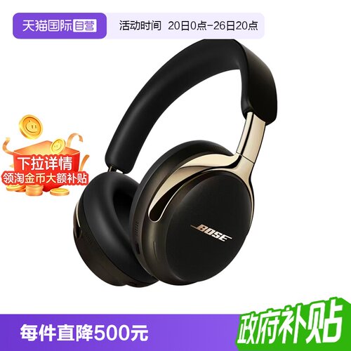 【自营】【下拉淘金币补贴】Bose QC Ultra II蓝牙降噪头戴耳机