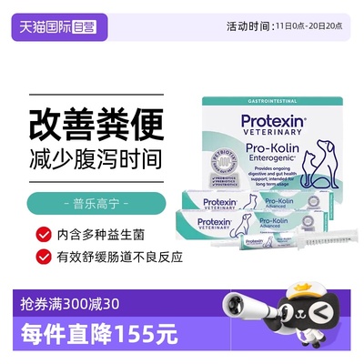 【自营】普乐高宁肠宝猫咪狗专用益生菌调理肠胃止泻腹泻软便拉稀
