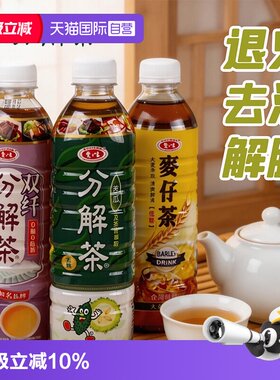 【自营】中国台湾进口爱之味分解茶苦瓜双纤四季春麦仔茶清爽0脂