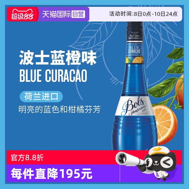 【自营】荷兰波士蓝橙力娇酒700ml 蓝色夏威夷鸡尾酒调酒套装洋酒