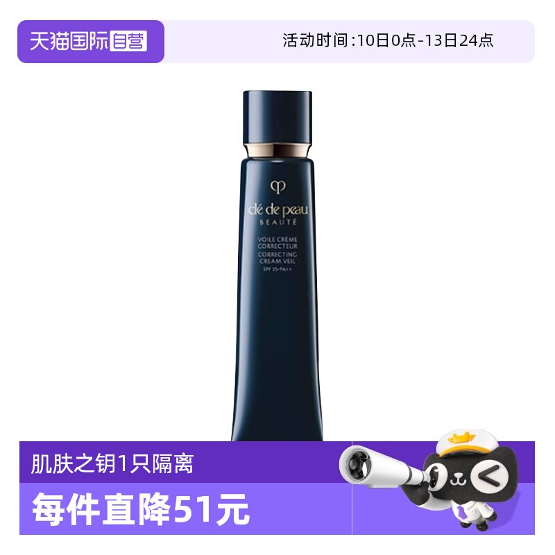 【自营】CPB肌肤之钥光凝长管隔离霜37ml单支装/双支装防晒妆前