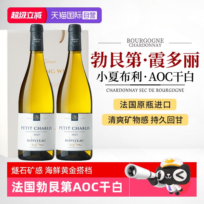 【自营】法国原瓶进口勃艮第小夏布利霞多丽AOC干白葡萄酒礼盒装