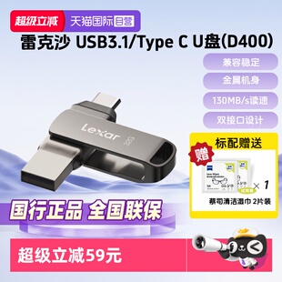 Type 雷克沙D400U盘 C双接口金属优盘高速读写加密闪存盘 自营