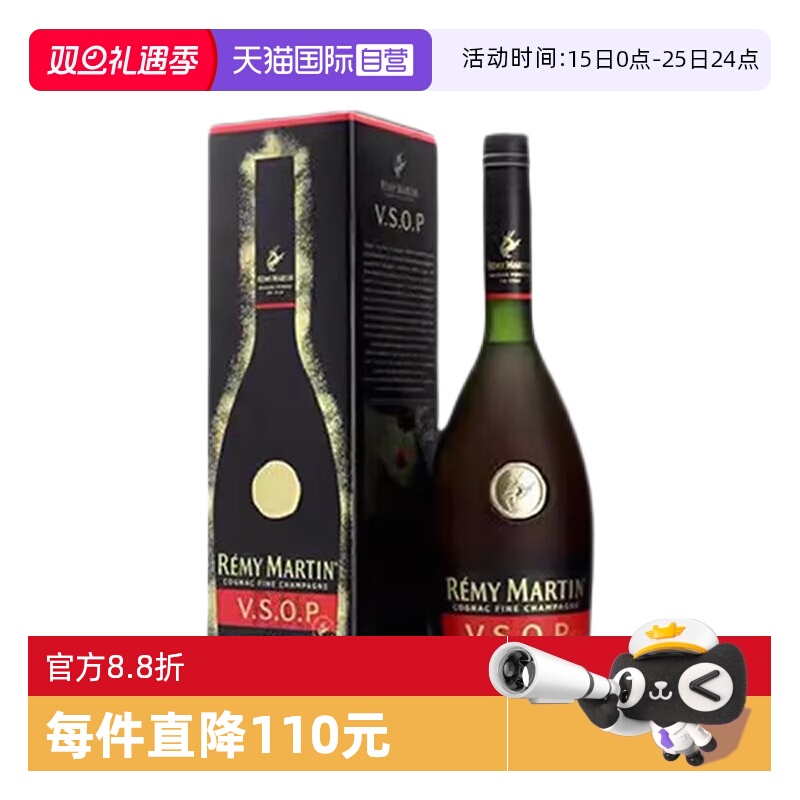 【自营】人头马VSOP优质香槟区干邑白兰地700ml法国进口洋酒带盒
