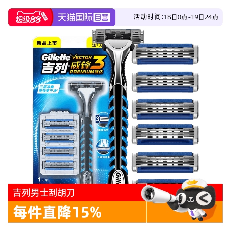 吉列手动式全身水洗3层刀头