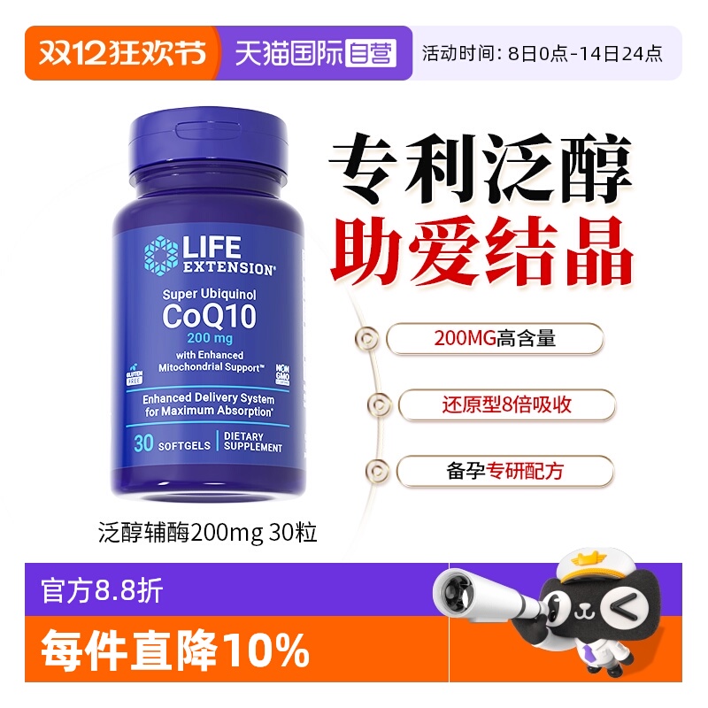 沿寿泛醇辅酶q10备孕还原型200mg