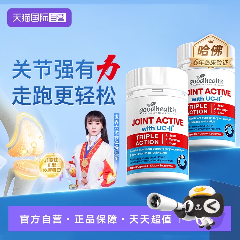 潤滑關節舒緩不適好健康骨膠原