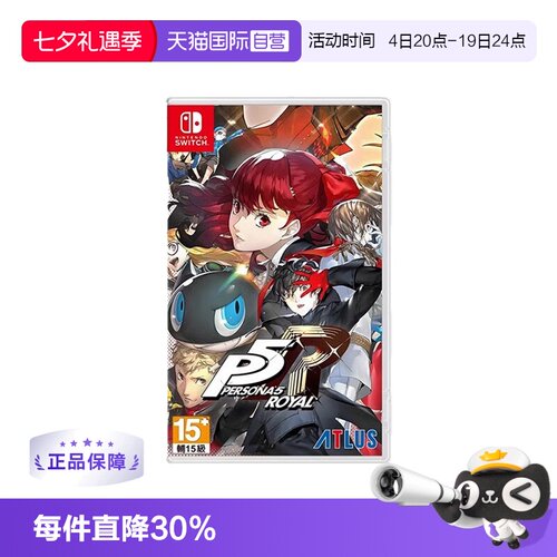 【自营】任天堂switch NS游戏 女神异闻录5 皇家版 P5R 港版中文 现货