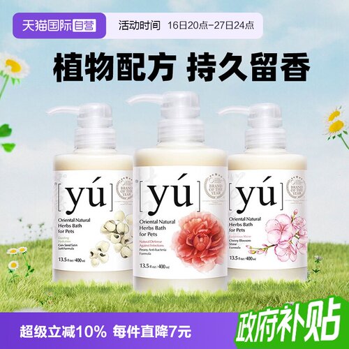持久留香狗狗沐浴露东方森草