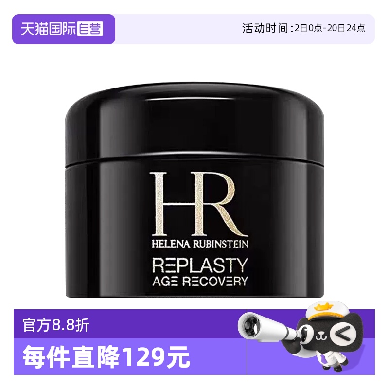 【自营】HR/赫莲娜黑绷带面霜小样保湿紧致活颜修复舒缓晚霜 5ml