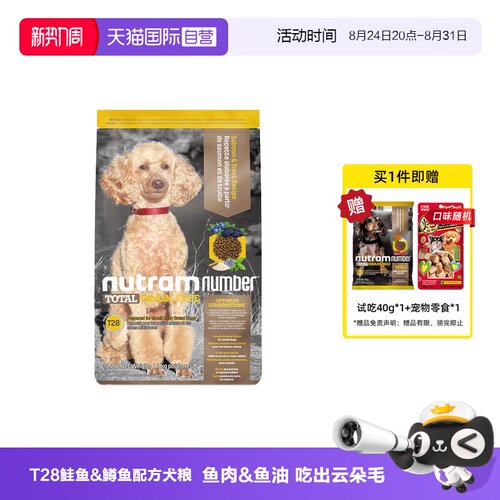 纽顿全犬期T28进口狗粮