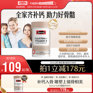 Swisse斯维诗钙片女性补钙老人迷你钙维d柠檬酸钙正品 自营