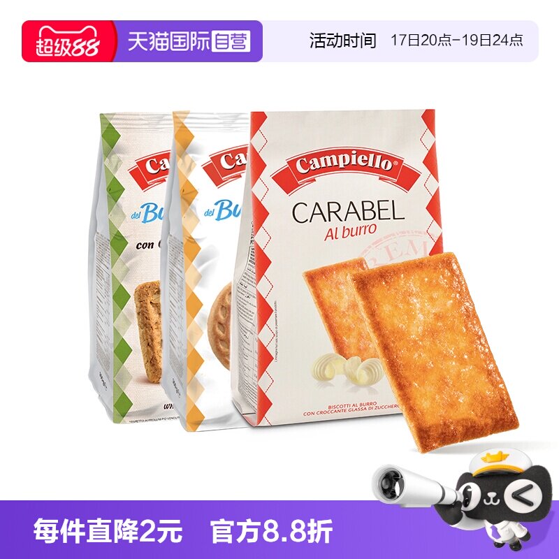 【自营】意大利进口Campiello卡佩罗黄油曲奇饼干零食胖东来热卖