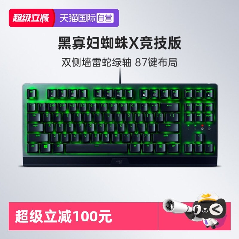 【自营】Razer雷蛇黑寡妇蜘蛛X竞技版背光电竞电脑游戏机械键盘