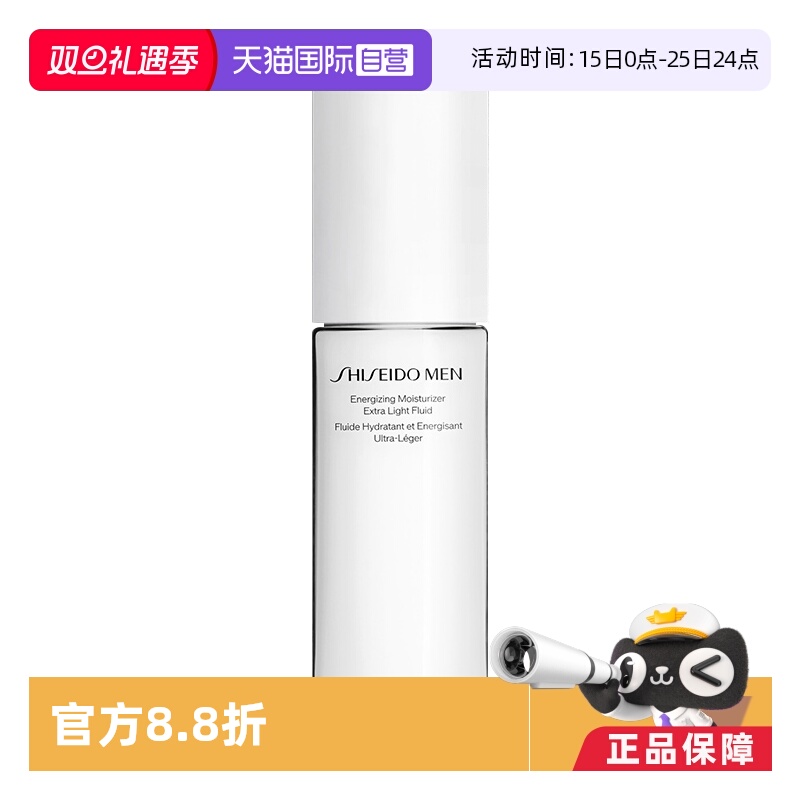 【自营】资生堂男士润肤乳液保湿乳滋润乳100ml补水护肤男生紫苏