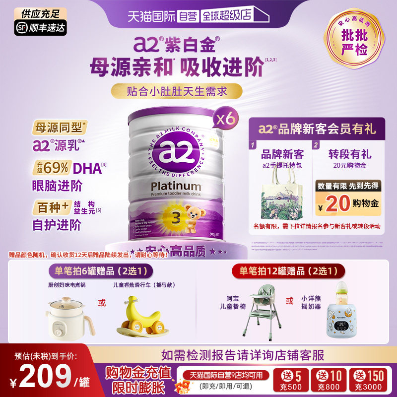 【自营】a2奶粉紫白金婴幼儿3段1岁以上900g*6罐【批批严检】
