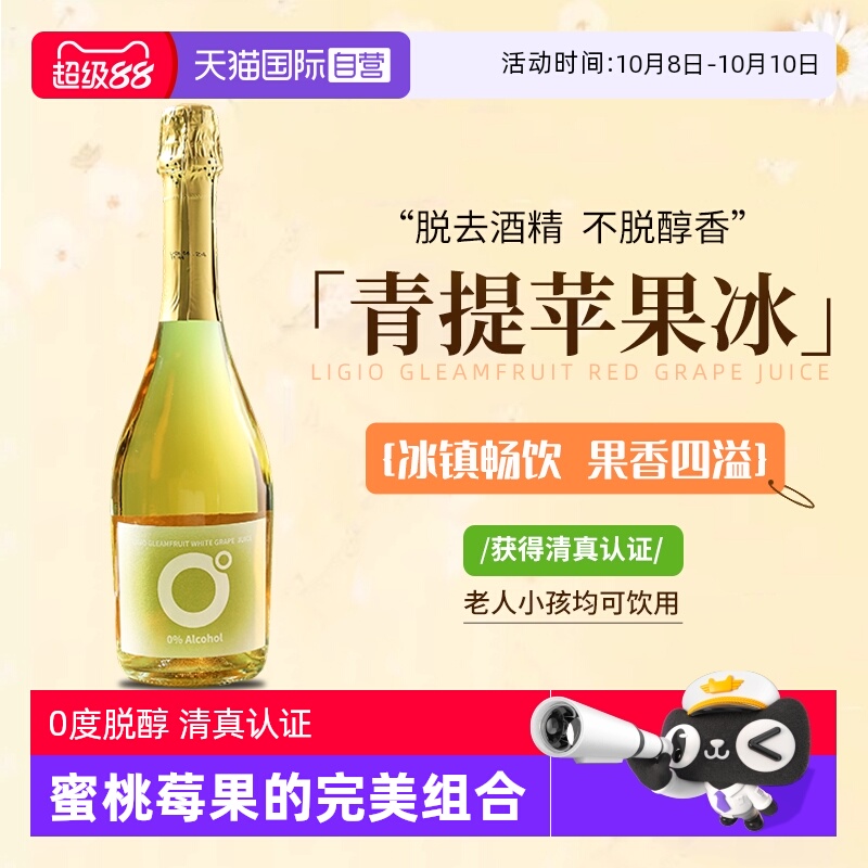 【自营】西班牙进口白葡萄酒0度脱醇起泡酒无酒精气泡酒赠香槟杯