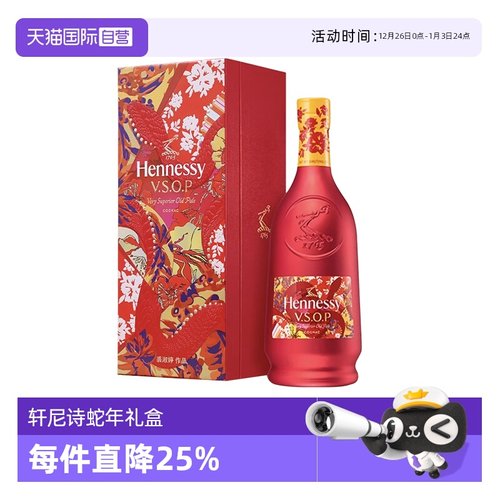 【自营】轩尼诗VSOP700ml 2025年蛇年限量礼盒 正品行货 进口洋酒