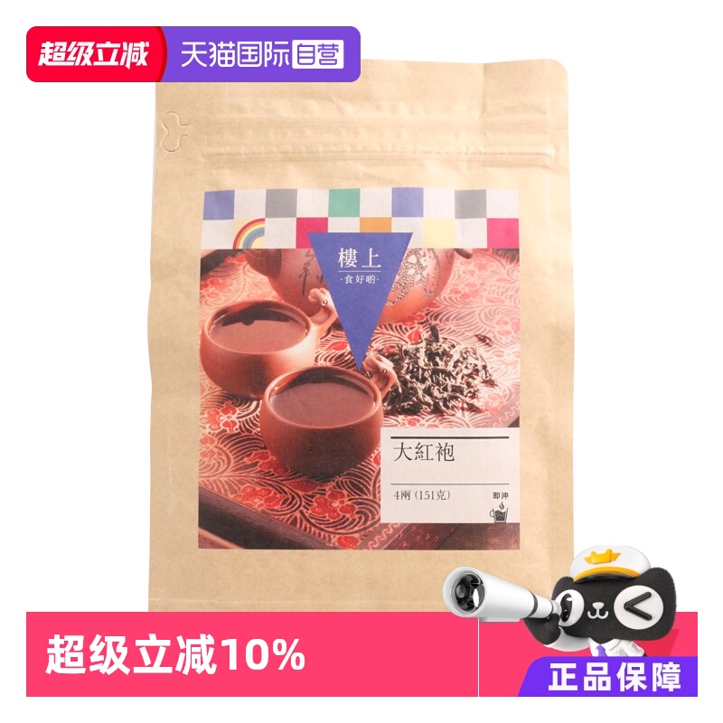 香港楼上大红袍乌龙茶