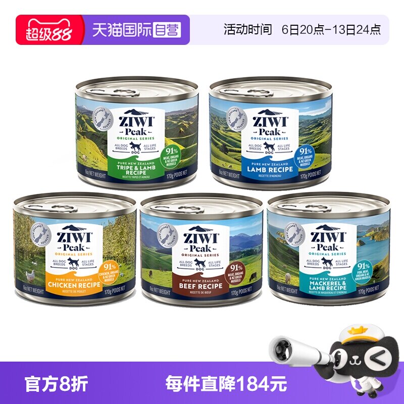 ZIWI巅峰主食狗罐170g*5 再点 足迹加抵 浏览过 115元 - 折送网