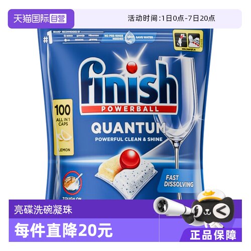 finish亮碟洗碗凝珠100颗