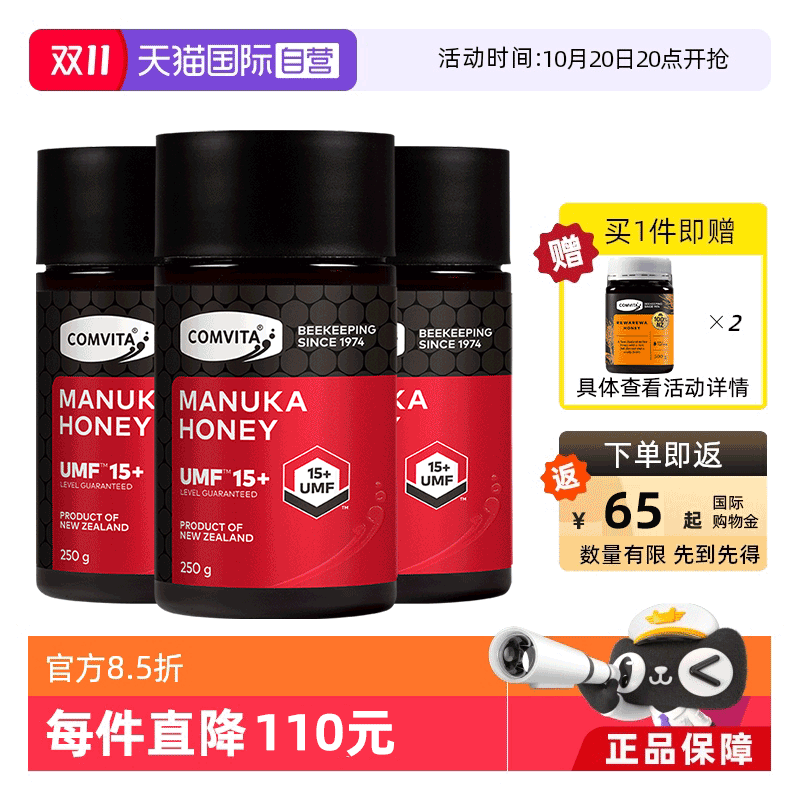 【自营】康维他麦卢卡UMF15+蜂蜜250g进口纯正天然蜂蜜【3瓶装】
