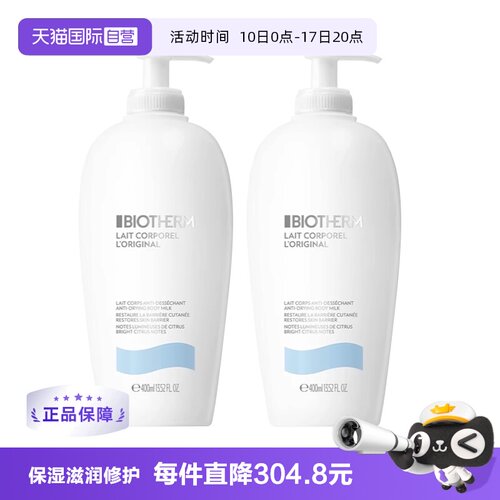 碧欧泉BIOTHERM滋润保湿身体乳