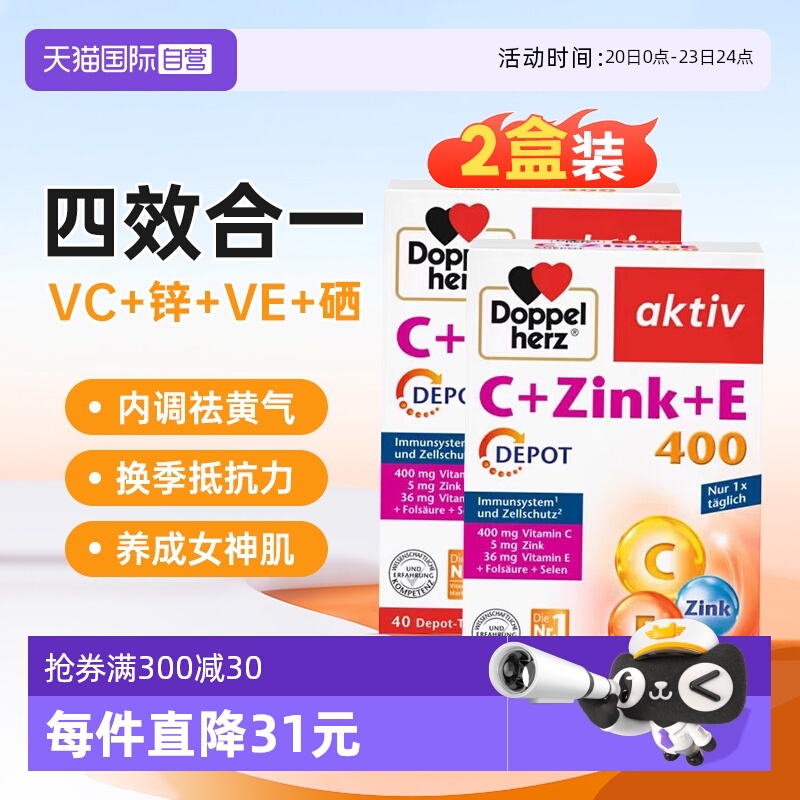 【自营】2盒双心复合维生素c口服维c维e组合vcve维生素e补锌正品