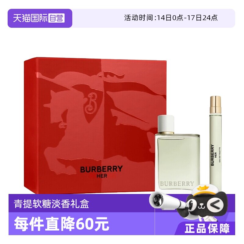 【自营】BURBERRY/博柏利青提软糖淡香限定礼盒套装 花果香调