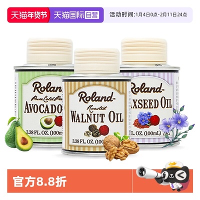 罗朗德法国进口牛油果油