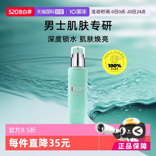碧欧泉水动力男士保湿乳液100ml