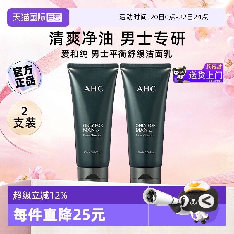 【自营】AHC男士洗面奶B5泡沫洁面玻尿酸清爽不紧绷2瓶装【临期】