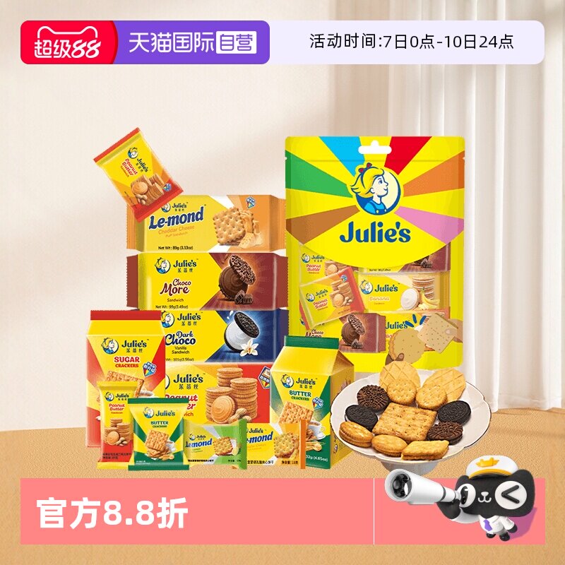 【自营】马来西亚进口茱蒂丝巧克力芝士花生酱夹心饼干零食大礼包