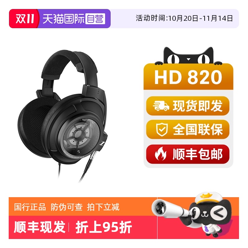 【自营】SENNHEISER/森海塞尔HD820头戴式耳机HIFI封闭式旗舰耳机