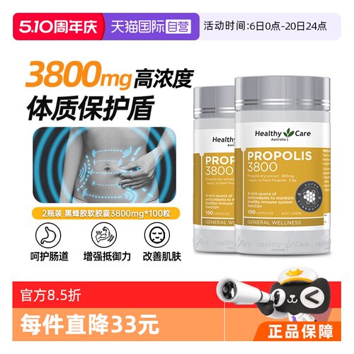 【自营】澳洲Healthy Care天然黑蜂胶软胶囊高浓度3800mg100粒*2