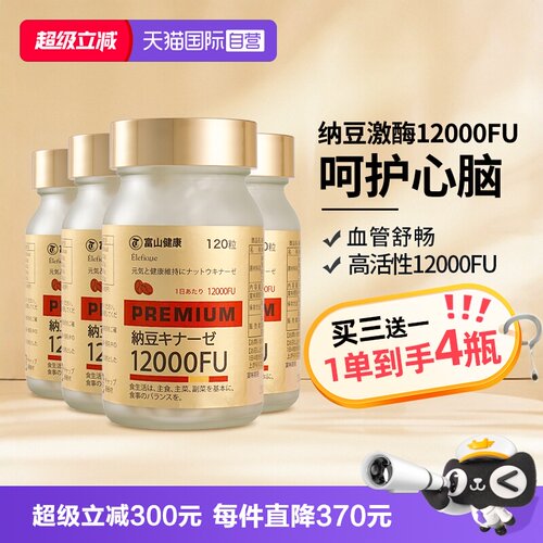 富山药品纳豆激酶12000FU高浓度