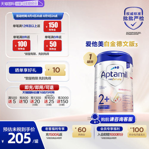 爱他美白金德文版HMO幼儿奶粉