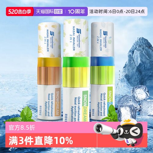 【自营】SnowDream鼻通棒薄荷精油学生瞌睡开车犯困提神醒脑